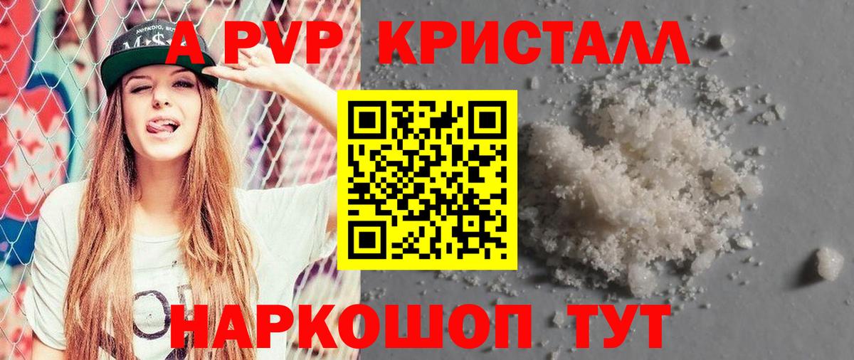 А ПВП кристаллы Мегион