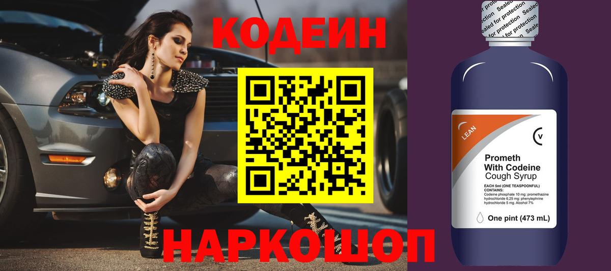 Codein Purple Drank  Codein Purple Drank  Вход с VPN  Мегион 