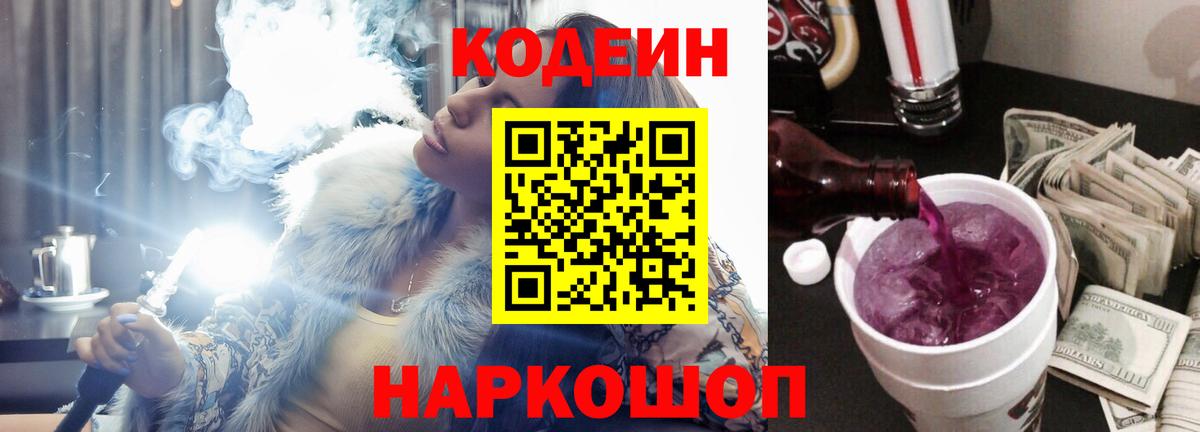 Codein Purple Drank Мегион