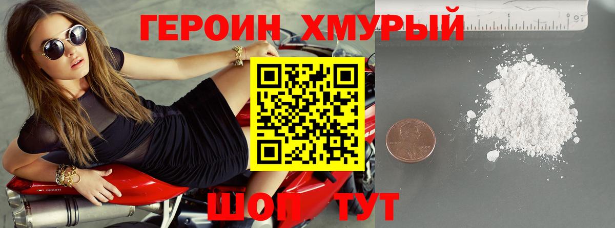 Героин хмурый Мегион