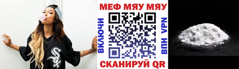 Меф мяу мяу  Мегион