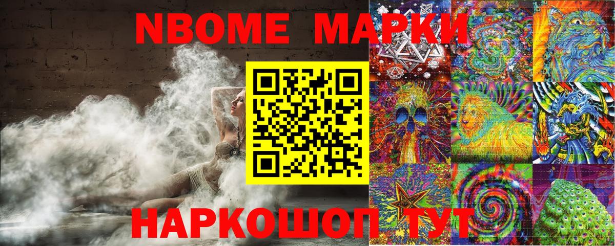 Марки 25I-NBOMe 1500мкг Мегион